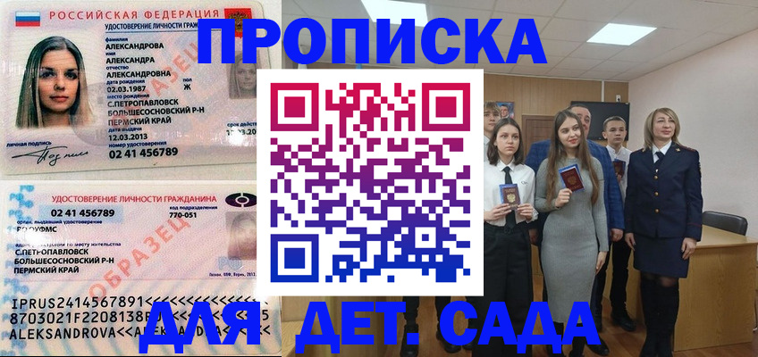 прописка 2025 в Усть-Илимске