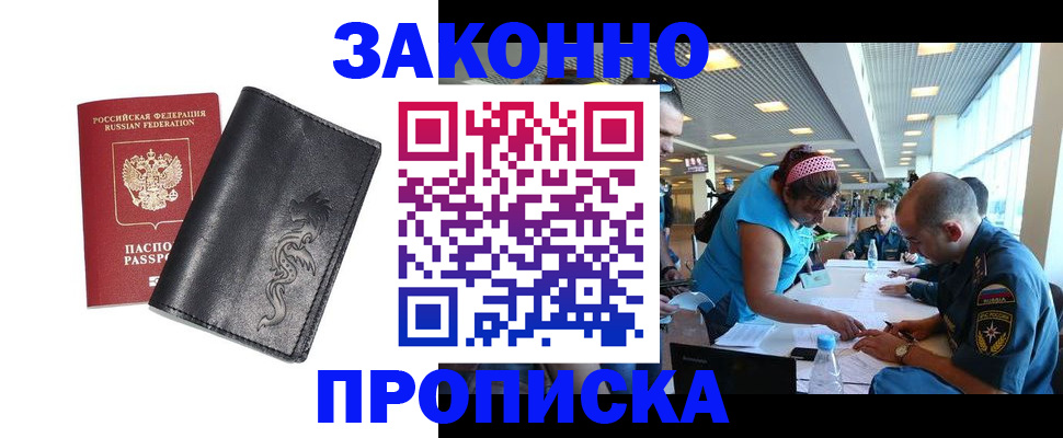 купить прописку в Усть-Илимске